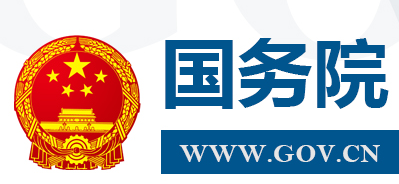 國(guó)務(wù)院.png