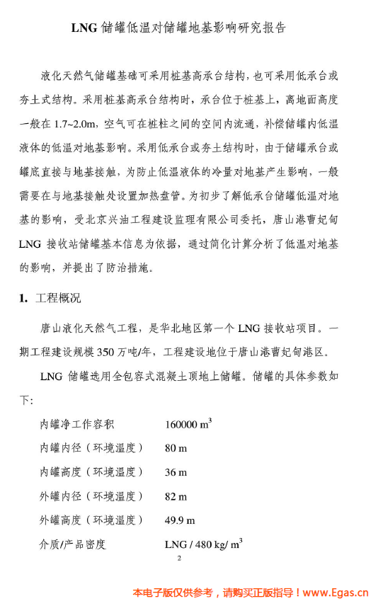 <a href=http://www.tlzl001.com/e/tags/?tagname=LNG target=_blank class=infotextkey>LNG</a>儲罐地基伴熱系統(tǒng)計算.png