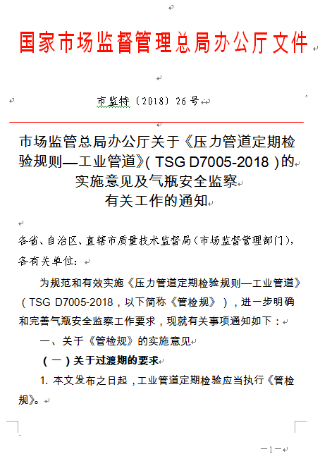 TSG D7005-2018的實(shí)施意見.png