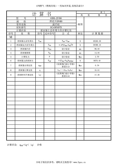 PN2.5 DN80管道過(guò)濾器設(shè)計(jì)計(jì)算書(shū)_頁(yè)面_3.jpg