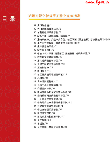 站場可視化管理<a href=http://www.tlzl001.com/e/tags/?tagname=%E6%89%8B%E5%86%8C target=_blank class=infotextkey>手冊</a>補充完善標準.png