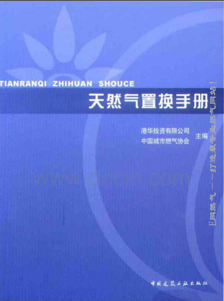 天然氣置換<a href=http://www.tlzl001.com/e/tags/?tagname=%E6%89%8B%E5%86%8C target=_blank class=infotextkey>手冊</a>.png