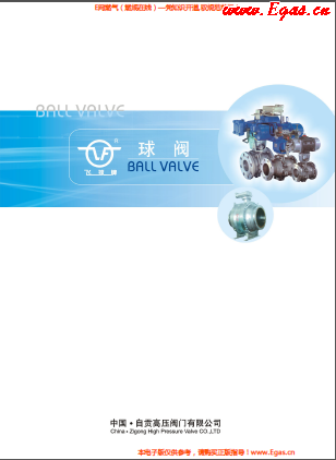 自貢高壓<a href=http://www.tlzl001.com/e/tags/?tagname=%E9%98%80%E9%97%A8 target=_blank class=infotextkey>閥門</a>有限公飛球牌球閥樣本.png