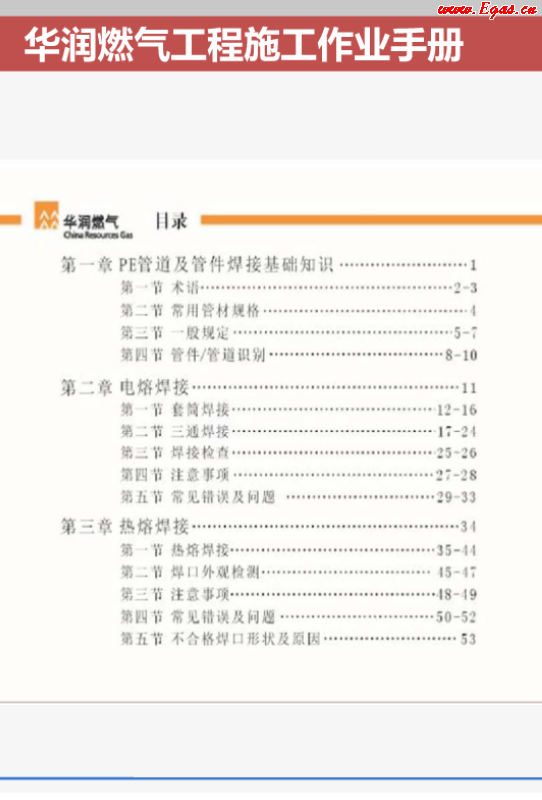 華潤燃?xì)夤こ淌┕ぷ鳂I(yè)<a href=http://www.tlzl001.com/e/tags/?tagname=%E6%89%8B%E5%86%8C target=_blank class=infotextkey>手冊</a>.png