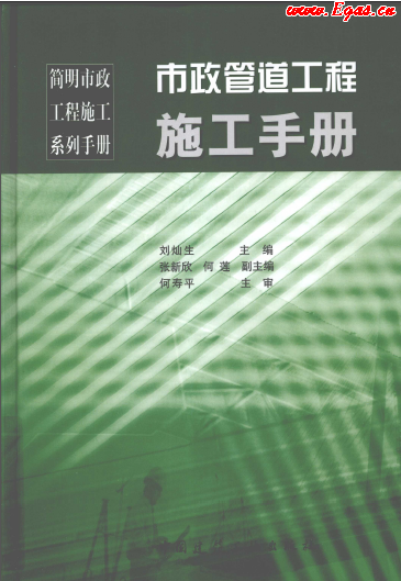 市政管道工程施工<a href=http://www.tlzl001.com/e/tags/?tagname=%E6%89%8B%E5%86%8C target=_blank class=infotextkey>手冊</a>.png