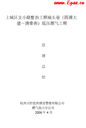 低壓燃氣工程監(jiān)理總結(jié).png