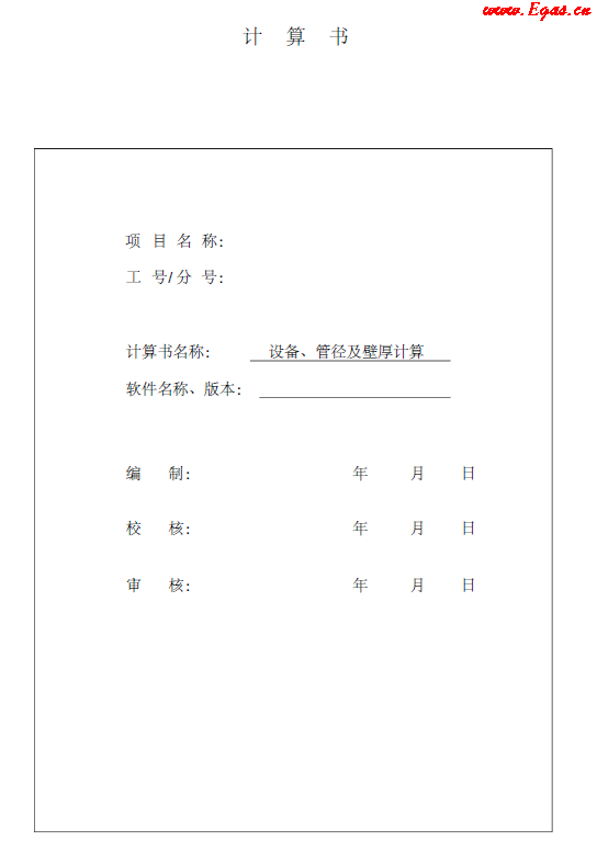 某CNG<a href=http://www.tlzl001.com/e/tags/?tagname=%E5%8A%A0%E6%B0%94%E7%AB%99 target=_blank class=infotextkey>加氣站</a>計(jì)算書.png