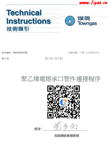 <a href=http://www.tlzl001.com/e/tags/?tagname=%E8%81%9A%E4%B9%99%E7%83%AF target=_blank class=infotextkey>聚乙烯</a>電熔承口<a href=http://www.tlzl001.com/e/tags/?tagname=%E7%AE%A1%E4%BB%B6 target=_blank class=infotextkey>管件</a>連接程序（中華煤氣指引）.png