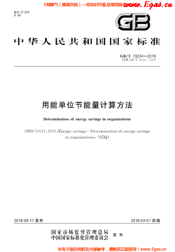 用能單位節(jié)能計算方法.png