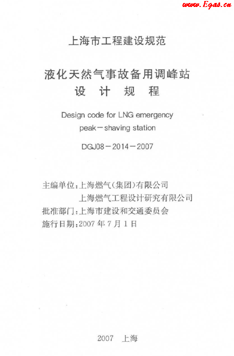 液化天然氣事故備用調(diào)峰站設計規(guī)程.png