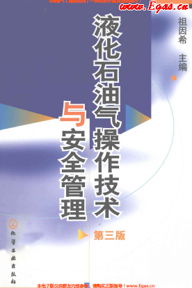 液化石油氣操作技術與安全管理（第3版）.png