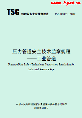 壓力管道安全技術監(jiān)察規(guī)程&mdash;工業(yè)管道.png