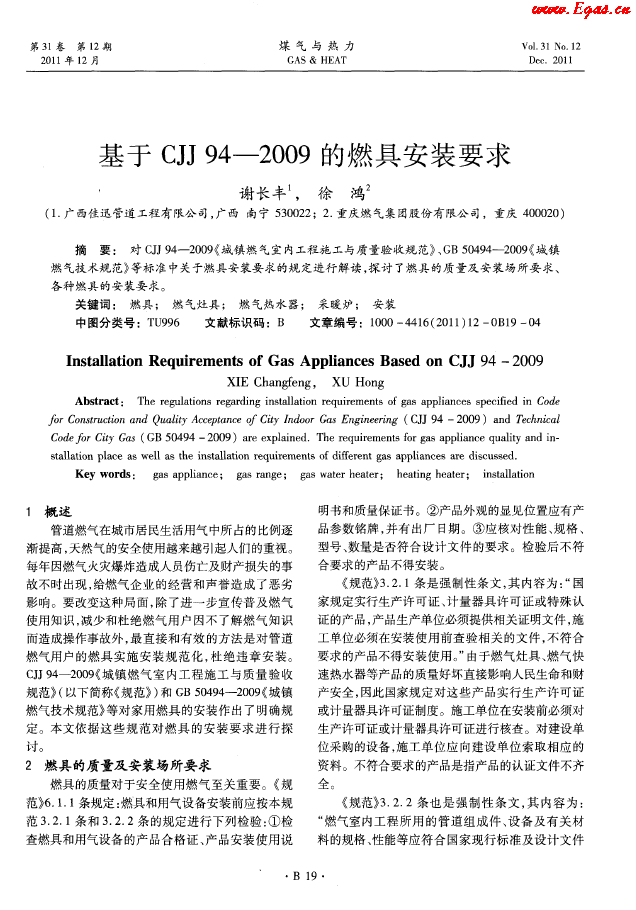基于CJJ94&mdash;2009的燃具安裝要求.png
