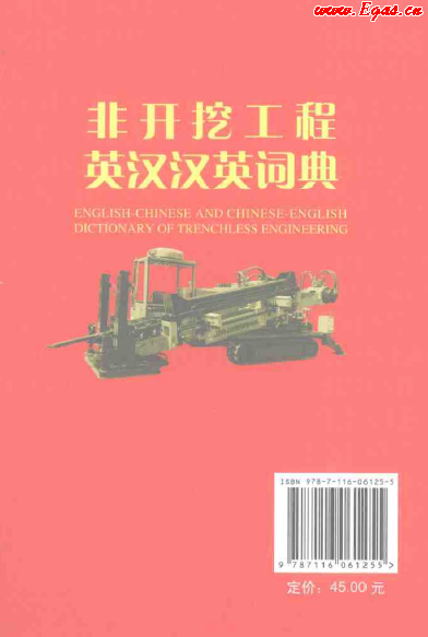 非開(kāi)挖工程英漢漢英詞典.png