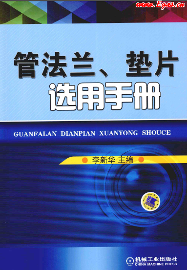 管法蘭、墊片選用手冊(cè).png