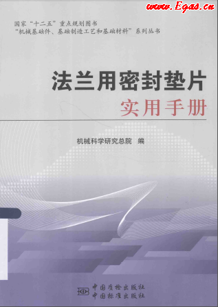 法蘭用密封墊片實(shí)用<a href=http://www.tlzl001.com/e/tags/?tagname=%E6%89%8B%E5%86%8C target=_blank class=infotextkey>手冊(cè)</a>.png