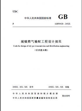 關(guān)于舉辦“新版《城鎮(zhèn)燃氣輸配工程設(shè)計規(guī)范》重點內(nèi)容解讀及其相關(guān)標準要求異同答疑專題培訓班 ”的通知