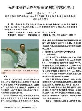 光固化套在天然氣管道定向鉆穿越的應用