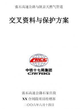 陜京天然氣管道與高速交叉資料與管道保護(hù)方案