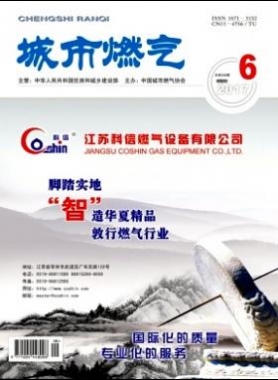 《城市燃?xì)狻?017年第6期燃?xì)庹撐木x下載