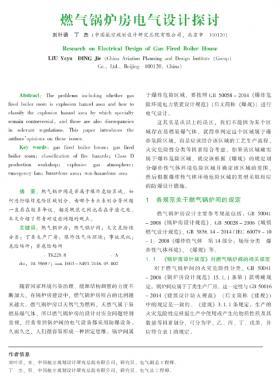 燃?xì)忮仩t房電氣設(shè)計探討