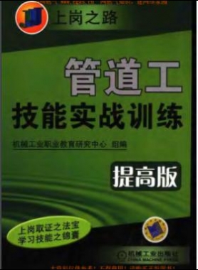 管道工技能實戰(zhàn)訓練提高版