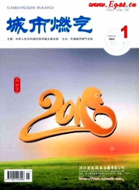 《城市燃氣》2016年第1期精選下載