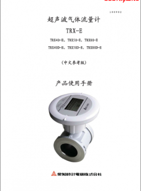 日本愛知TRX系列超聲波流量計(jì)產(chǎn)品樣本使用手冊(cè)