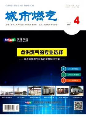 《城市燃?xì)狻?017年第4期燃?xì)庹撐木x下載