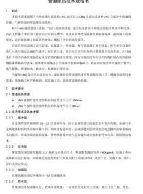 中海油管道絕熱技術(shù)規(guī)格書(shū)