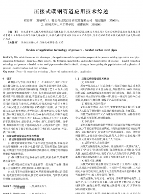 壓接式碳鋼管道應用技術(shù)綜述