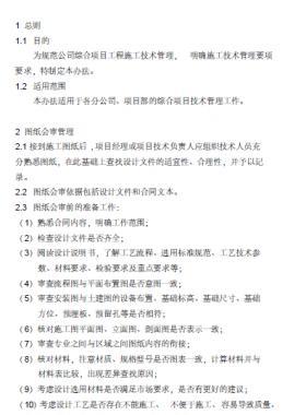 新奧燃?xì)饩C合項目施工技術(shù)管理辦法